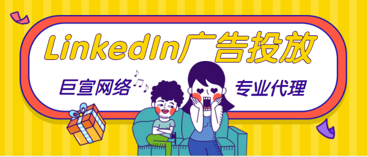 LinkedIn广告推广——领英付款方式和开票(常见问题解答) LinkedIn广告推广——领英付款方式和开票(常见问题解答)