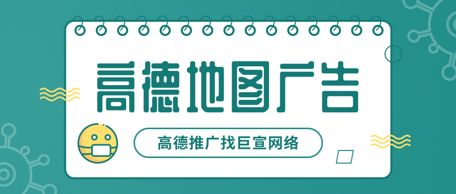 高德地图广告平台:高德服务条款《NO.1》 高德地图广告平台:高德服务条款《NO.1》