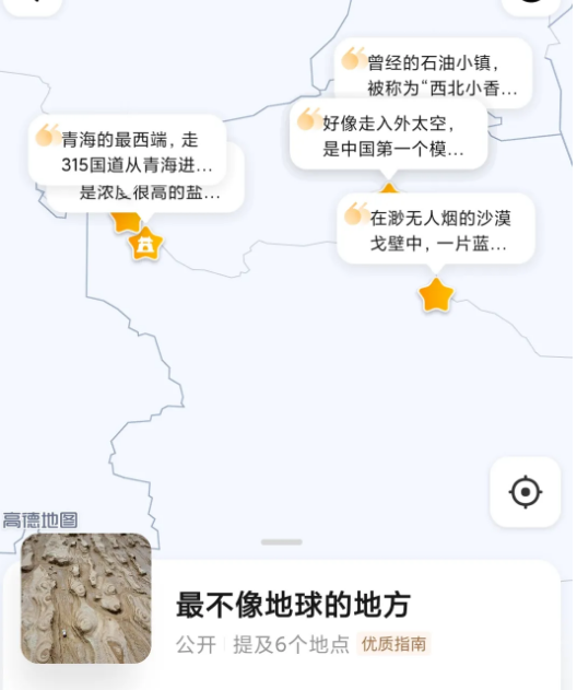 高德地图广告推广:最不像地球的地方在哪? 高德地图广告推广:最不像地球的地方在哪?