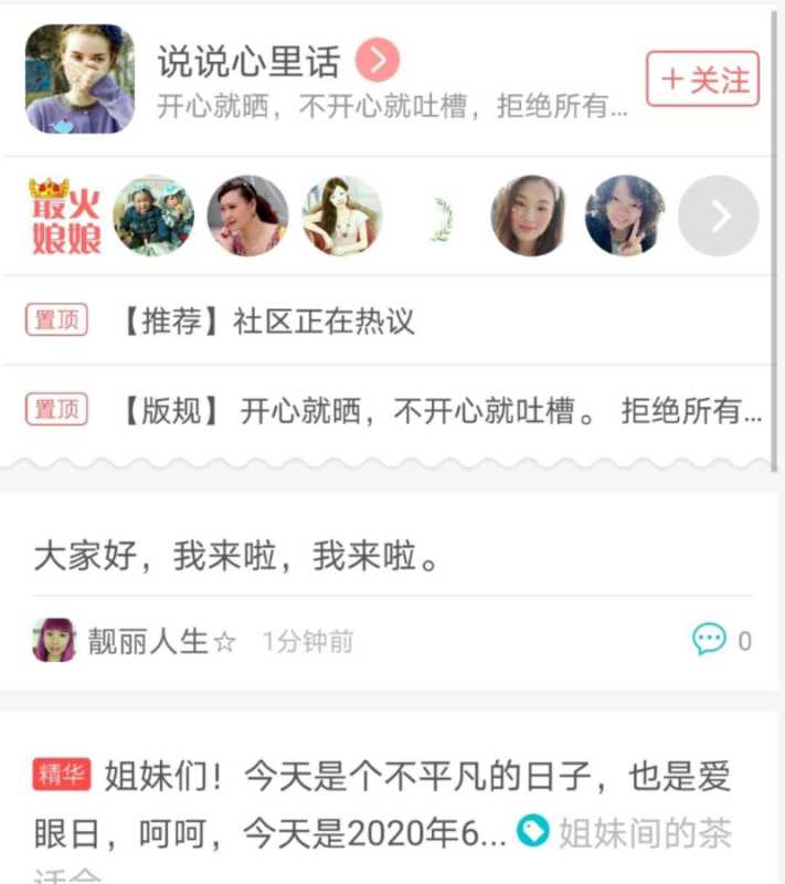 她社区公司平台,更适合有心声,却难以吐露的你 她社区公司平台,更适合有心声,却难以吐露的你