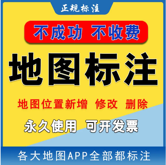 高德地图标注是怎么做的,高德广告和地图标注一样吗? 高德地图标注是怎么做的,高德广告和地图标注一样吗?