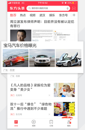 主流新闻媒体——东方头条广告效果怎么样? 主流新闻媒体——东方头条广告效果怎么样?