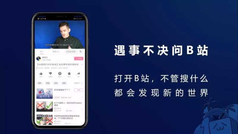B站营销打开商业化大门，迎接更多营销伙，伴走向美好未来0