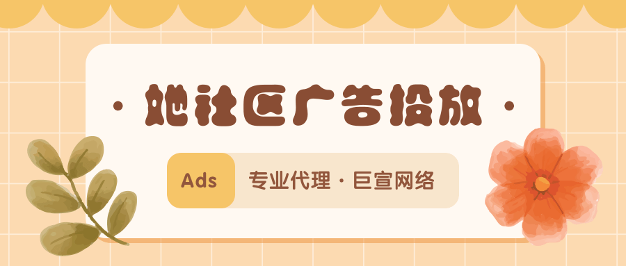 在她社区做广告投放的话广告样式有几种,有可以参考的案例吗? 在她社区做广告投放的话广告样式有几种,有可以参考的案例吗?