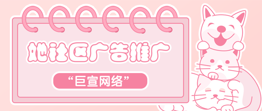 你知道她社区广告有几种展现样式吗? 你知道她社区广告有几种展现样式吗?