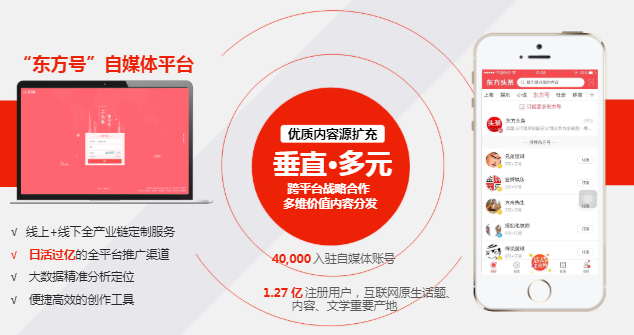 在东方头条投放广告的优势有哪些? 在东方头条投放广告的优势有哪些?