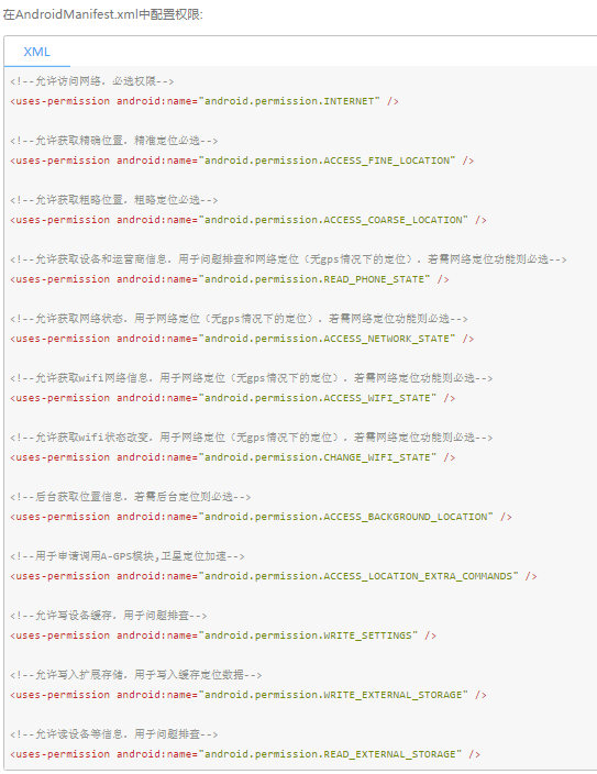 高德地图广告平台:入门指南-Android定位SDK 高德地图广告平台:入门指南-Android定位SDK