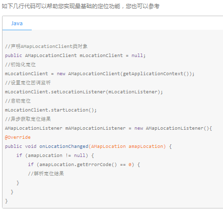 高德地图广告平台:入门指南-Android定位SDK 高德地图广告平台:入门指南-Android定位SDK