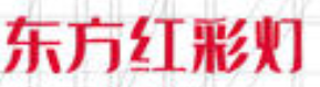 东方头条广告单用户支付能力仍在大幅提升。 东方头条广告单用户支付能力仍在大幅提升。