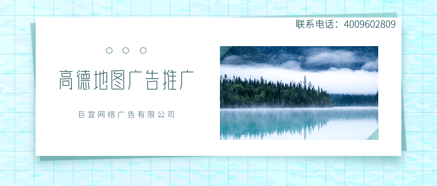 高德地图广告推广：自驾游全新功能今日上线