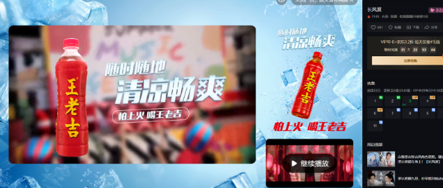 爱奇艺广告王老吉携长风,与君共渡冰爽夏日! 爱奇艺广告王老吉携长风,与君共渡冰爽夏日!
