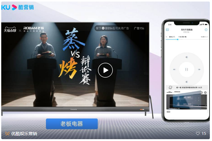 优酷推广案例:超平均互动率2-3倍,OTT投屏广告携手老板电器双端王炸! 优酷推广案例:超平均互动率2-3倍,OTT投屏广告携手老板电器双端王炸!