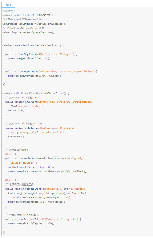 高德地图广告平台:新版辅助H5页面定位-获取位置-开发指南-Android定位SDK 高德地图广告平台:新版辅助H5页面定位-获取位置-开发指南-Android定位SDK