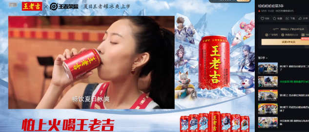 爱奇艺广告王老吉携长风,与君共渡冰爽夏日! 爱奇艺广告王老吉携长风,与君共渡冰爽夏日!