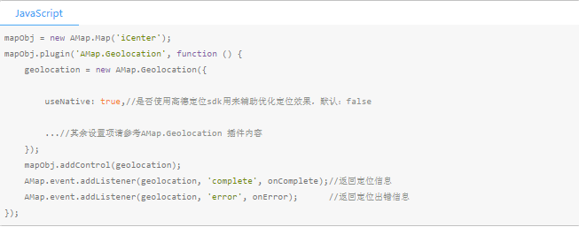高德地图广告平台：旧版辅助H5页面定位-获取位置-开发指南-Android定位SDK