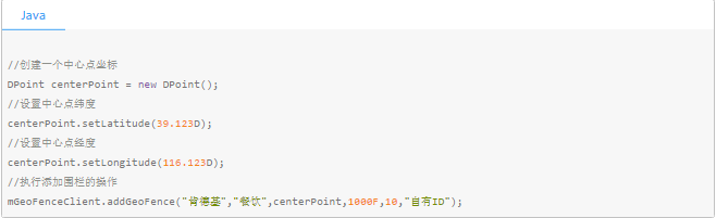 高德地图广告平台:地理围栏-辅助功能-开发指南-Android定位SDK 高德地图广告平台:地理围栏-辅助功能-开发指南-Android定位SDK