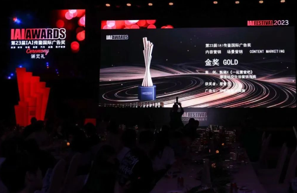 爱奇艺广告获IAI传鉴国际广告奖多项大奖