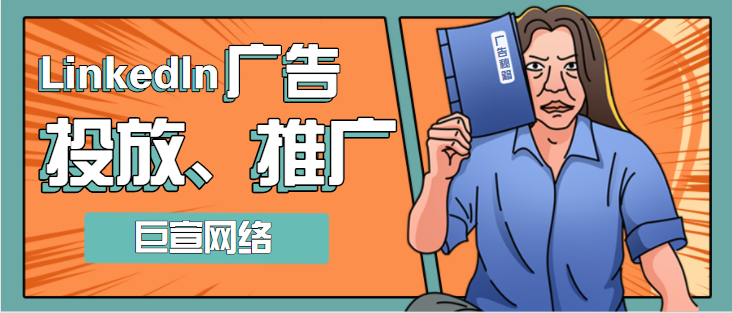 LinkedIn广告代理——从广告账号中删除用户