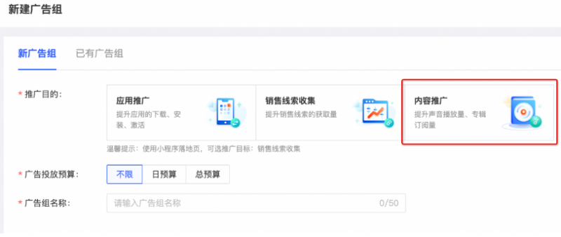 喜马拉雅广告资讯：内容推广上线通知！