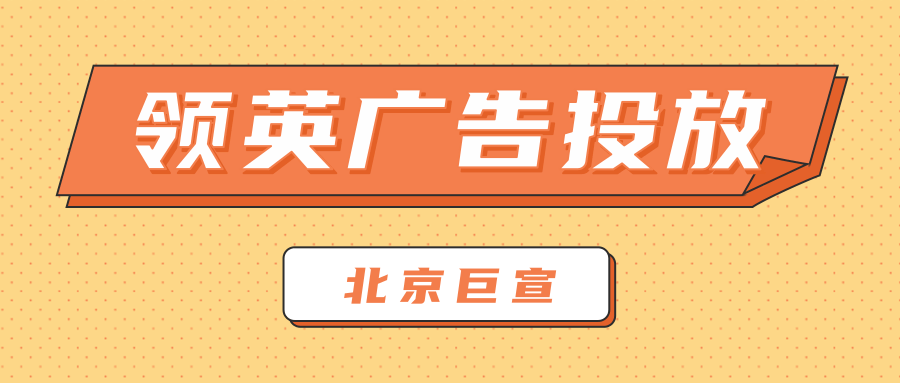 领英广告推广——企业推广内容可浏览度衡量 领英广告推广——企业推广内容可浏览度衡量