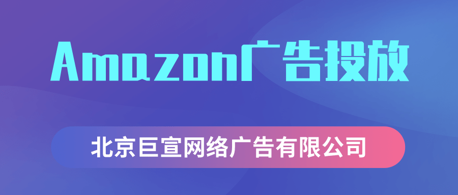 Amazon广告投放:品牌旗舰店 Amazon广告投放:品牌旗舰店