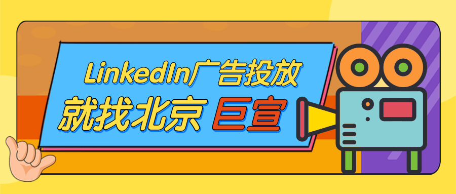 领英广告推广——将特定活动转化追踪与 Google 标签管理工具结合使用 领英广告推广——将特定活动转化追踪与 Google 标签管理工具结合使用
