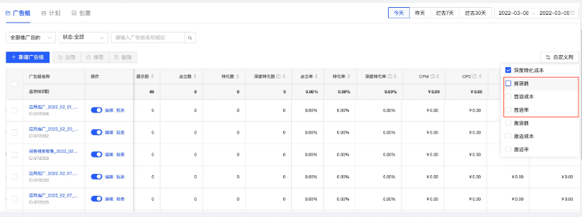 喜马拉雅信息流广告：下载类转化目标新增