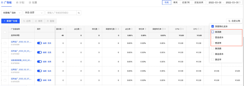 喜马拉雅信息流广告：下载类转化目标新增