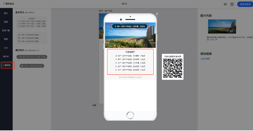喜马拉雅广告后台：自建站跑马灯组件已上线