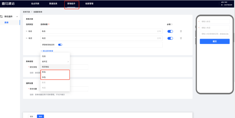 喜马拉雅信息流广告:自建站营销组件支持自定义单选多选 喜马拉雅信息流广告:自建站营销组件支持自定义单选多选