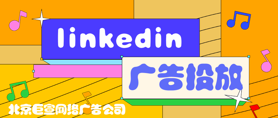 领英广告推广——营销管理工具与第三方报告平台的转化比较 领英广告推广——营销管理工具与第三方报告平台的转化比较