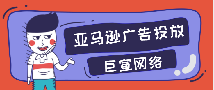 amazon广告投放:品牌推广【No2】 amazon广告投放:品牌推广【No2】