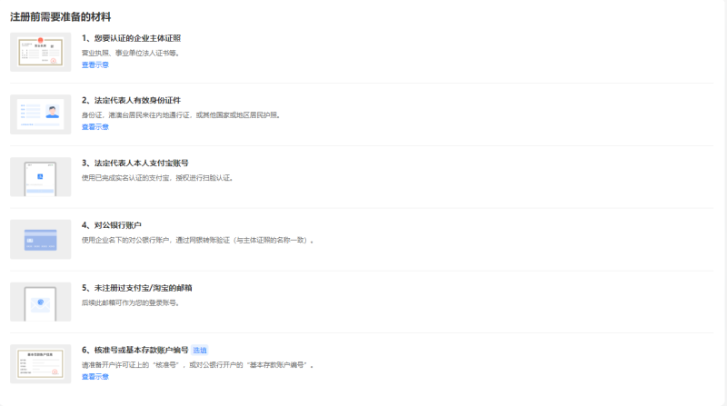 支付宝广告开户有哪些渠道?需要准备哪些资料? 支付宝广告开户有哪些渠道?需要准备哪些资料?