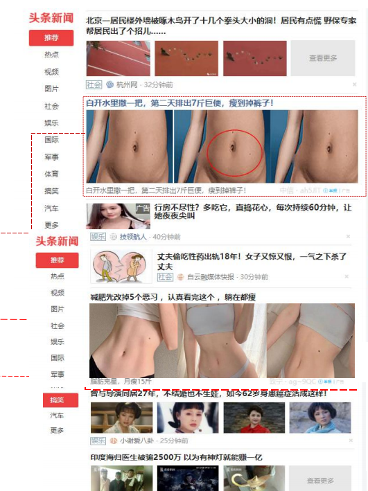 减肥产品可以在东方头条投放广告吗？效果怎么样？