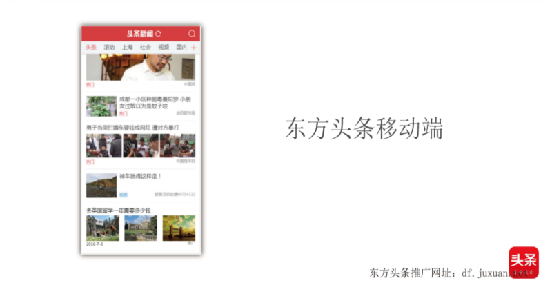 东方头条广告开户电话是多少?东方头条广告代理有哪些? 东方头条广告开户电话是多少?东方头条广告代理有哪些?