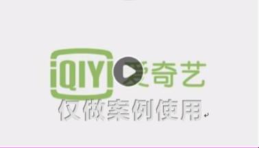 爱奇艺投放广告能达到什么广告效果 爱奇艺投放广告能达到什么广告效果