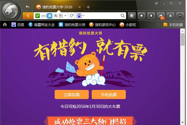 猎豹浏览器广告推广公开“约谈”12306! 猎豹浏览器广告推广公开“约谈”12306!