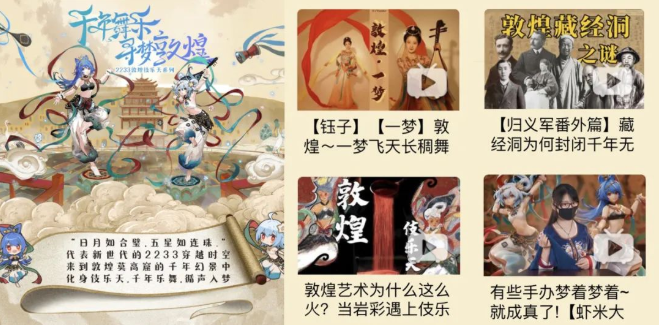 哔哩哔哩广告是如何让年轻人爱上敦煌的? 哔哩哔哩广告是如何让年轻人爱上敦煌的?