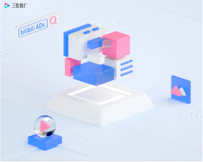 bilibili三连推广一站式投放更高效 bilibili三连推广一站式投放更高效