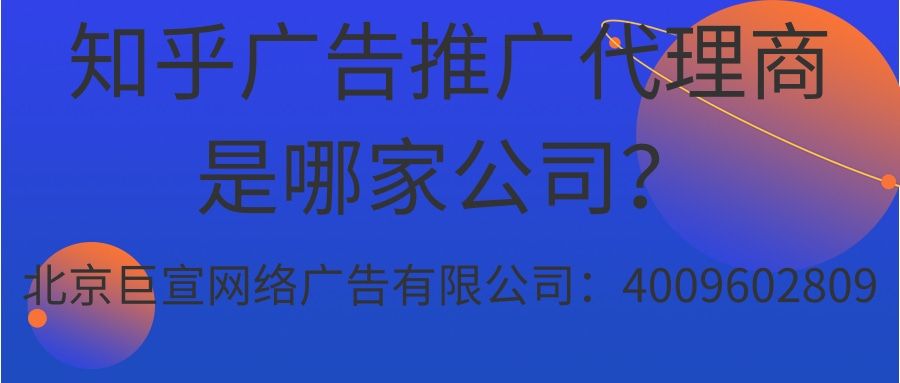 什么是知乎广告运营？