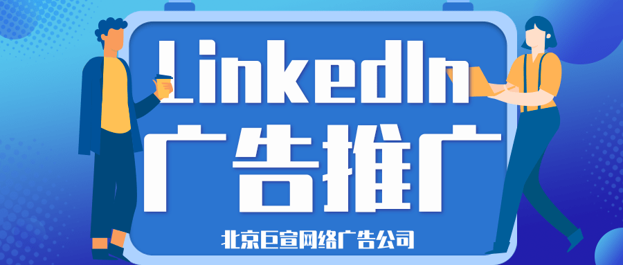 领英广告推广——旧版推广活动 -概览 领英广告推广——旧版推广活动 -概览