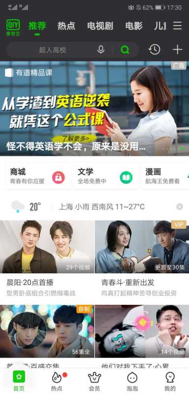 爱奇艺广告投放教育培训是怎样呢？