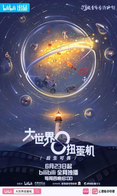 肯德基上B站卖茶，用中二热血番击穿年轻圈层