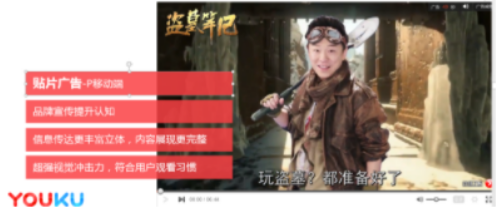 优酷广告平台用户特点分析以及广告形式分享心得分享,大总汇! 优酷广告平台用户特点分析以及广告形式分享心得分享,大总汇!