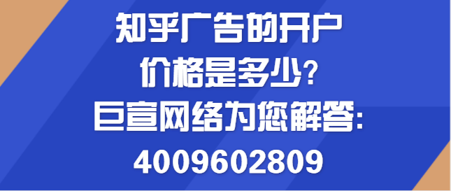知乎是怎样推广美妆广告的？