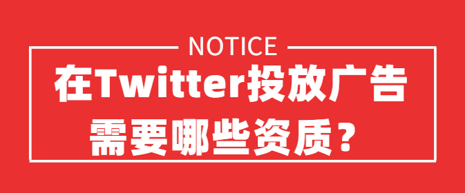 Twitter推广的趋势是怎样的? Twitter推广的趋势是怎样的?
