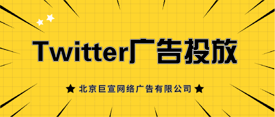 Twitter广告投放:推特关注者 Twitter广告投放:推特关注者