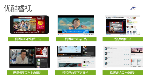 优酷硬广投放领先其他视频平台,投放点击率效果高的原因竟然是这些! 优酷硬广投放领先其他视频平台,投放点击率效果高的原因竟然是这些!
