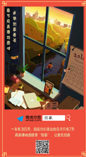 高德地图广告推广的案例有哪些？