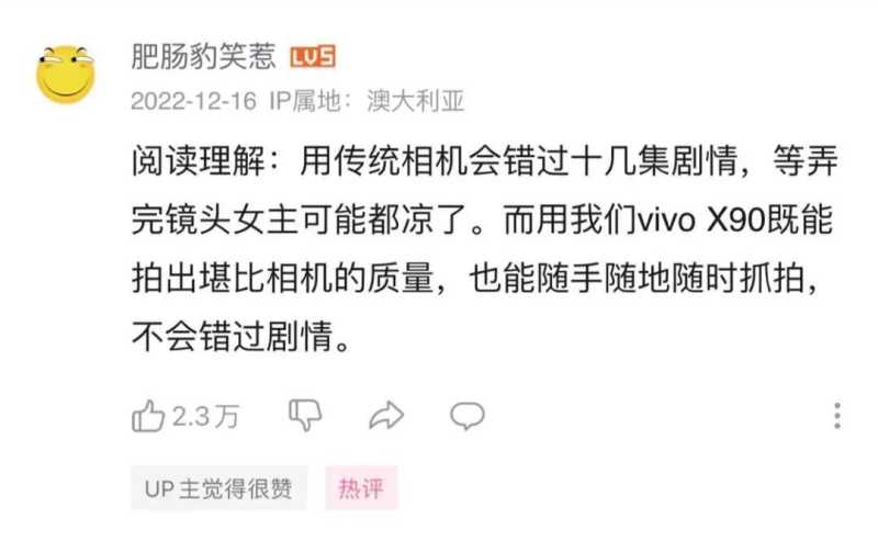 vivoX90 新机发布如何突围？ | 哔哩哔哩广告平台